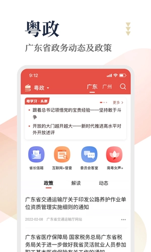 粤学习免费版图4