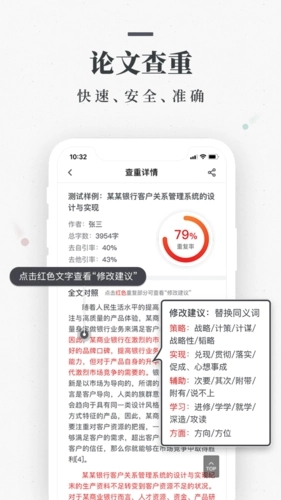 笔杆论文安卓版