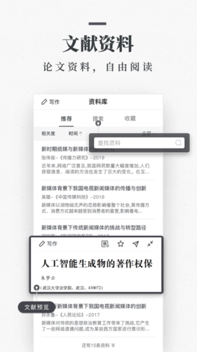 笔杆论文安卓版