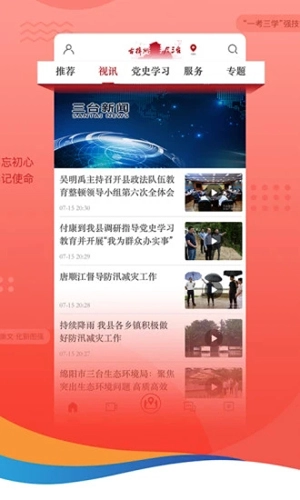 直播三台官方版图3