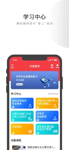 交道教育