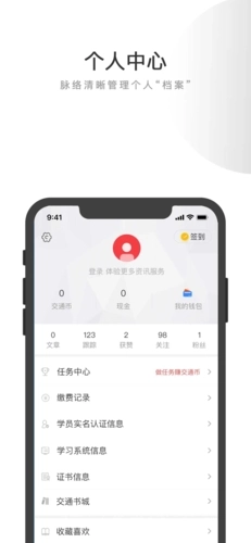 交道教育