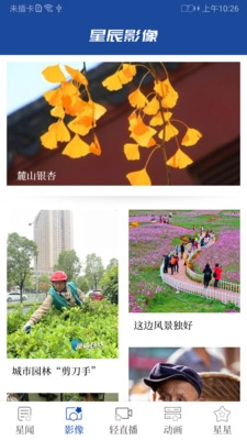星辰头条图2