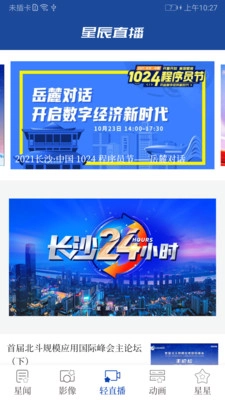 星辰头条图3