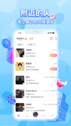 boyfriend手机正版图4