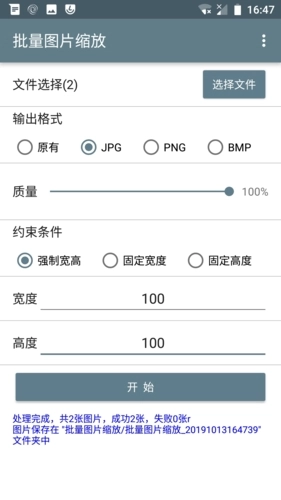 批量图片缩放图2