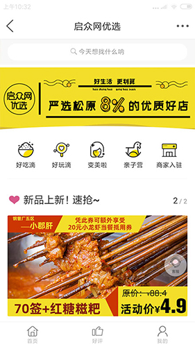 启众网免费版(3)