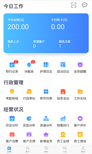 蓝管家手机最新版(1)