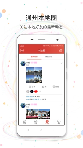 八通网