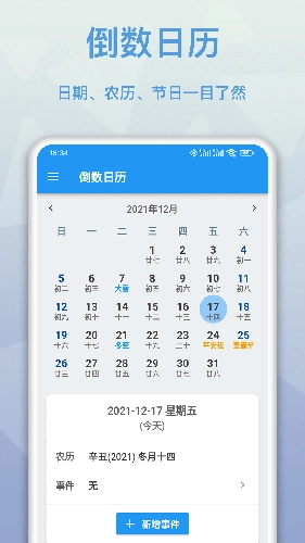 mDays倒数日通用版图2