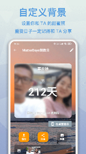 mDays倒数日通用版图1