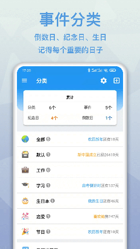 mDays倒数日通用版图3