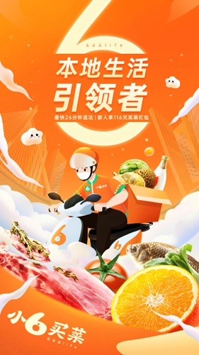 小6买菜免费版(1)