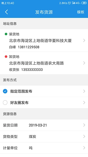兰铃货运司机版图3