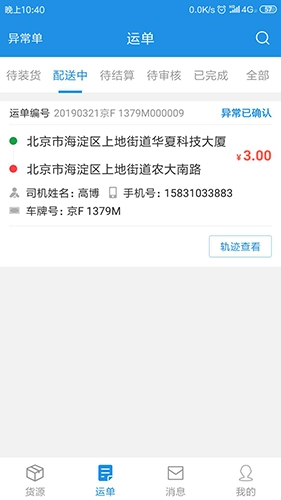 兰铃货运司机版图1