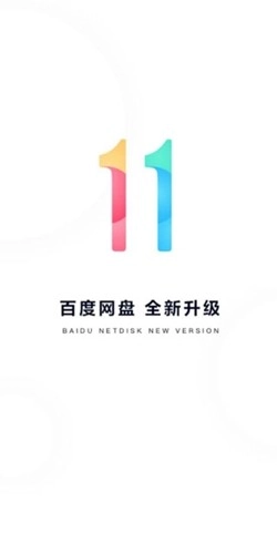 百度网盘三星定制版