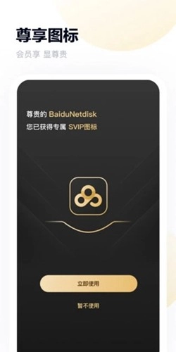 百度网盘三星定制版