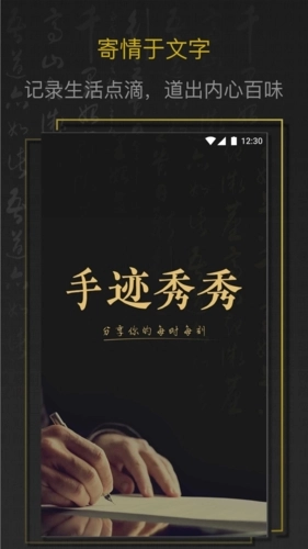 手迹秀秀安卓官方版图1