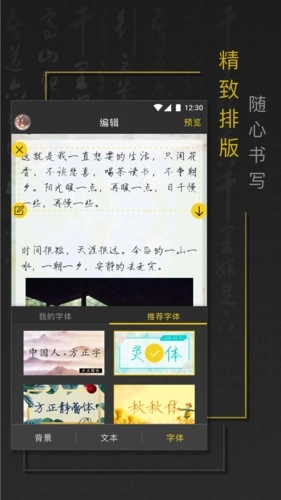 手迹秀秀安卓官方版图4