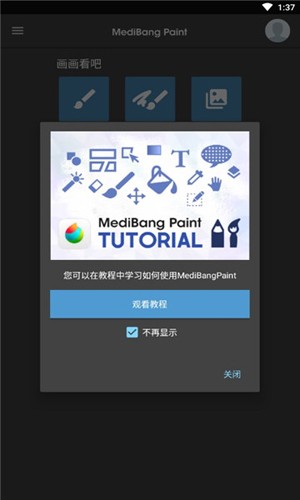 medibang指绘官方正版图3