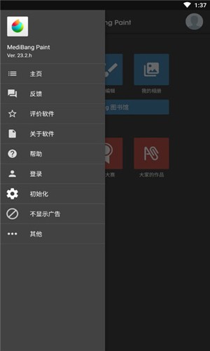 medibang指绘官方正版图1