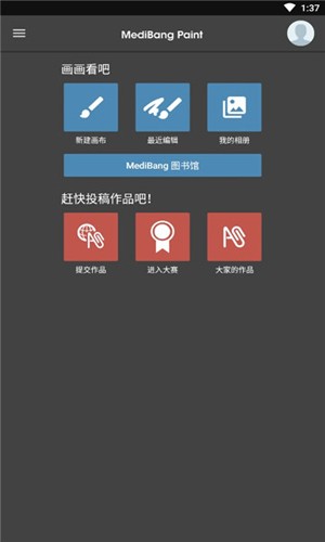 medibang指绘官方正版图2