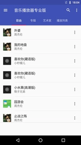 天天音乐正版图4