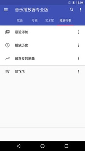 天天音乐正版图3