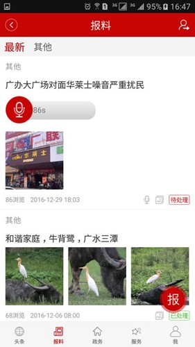 云上广水软件免费原版图4