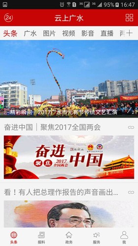 云上广水软件免费原版图2