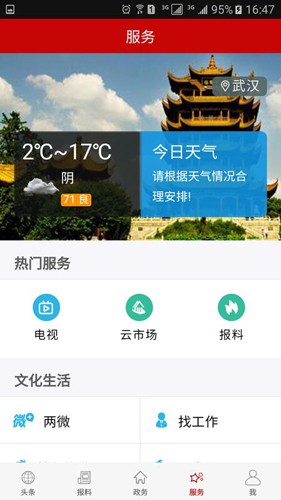 云上广水软件免费原版图3