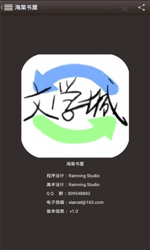 海棠文学城2026无广告版图1