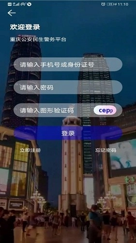 重庆公安警快办安卓免费版图4