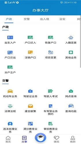 重庆公安警快办安卓免费版图2