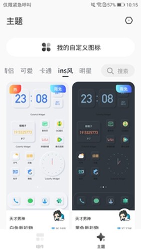 桌面变变变最新版图2