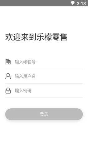 乐檬零售系统手机版图3