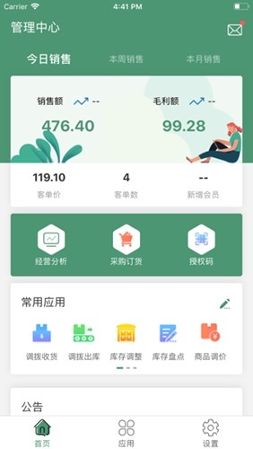 乐檬零售系统手机版图2