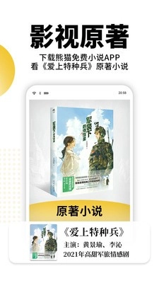 熊猫免费小说图2