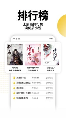 熊猫免费小说图4