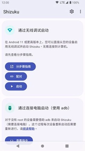 shizuku应用管理安卓官方版图2