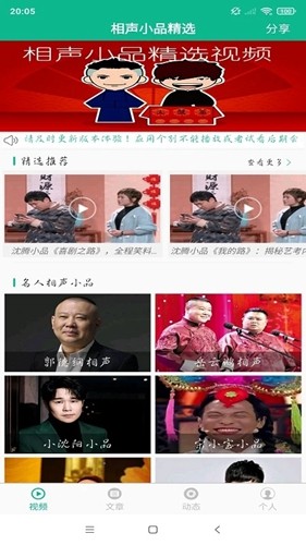 相声小品精选视频原版(2)