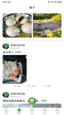 蒲江发布安卓官方版图1
