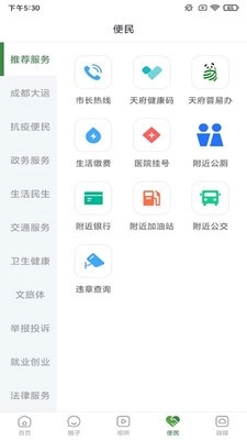 蒲江发布安卓官方版图2
