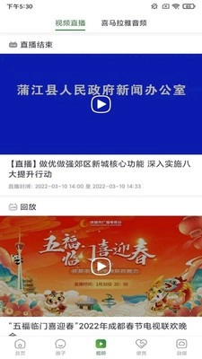 蒲江发布安卓官方版图3