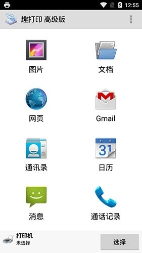 趣打印完美直装版图2