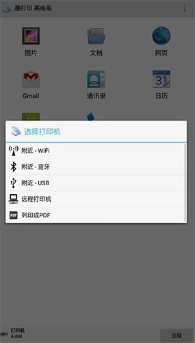 趣打印完美直装版图4
