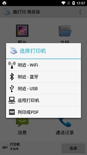 趣打印完美直装版图5
