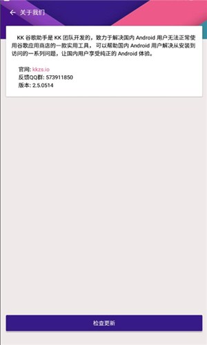 kk谷歌助手安卓官方版图3