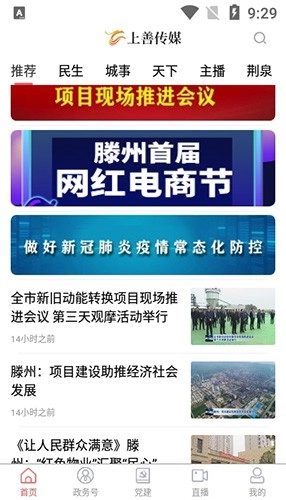 上善传媒客户端图1