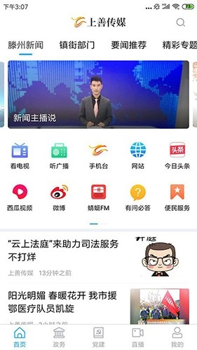 上善传媒客户端图3